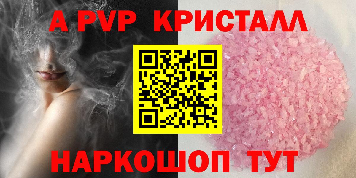 A-PVP кристаллы  Alpha-PVP СК КРИС  Вход с VPN  A PVP  Альфа ПВП СК КРИС  Новый Уренгой 