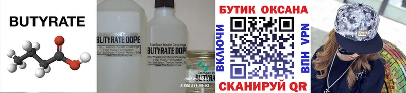 Бутират GHB  Новый Уренгой 