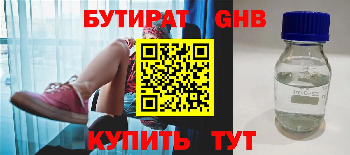 Новый Уренгой  БУТИРАТ оксибутират  Вход с VPN 
