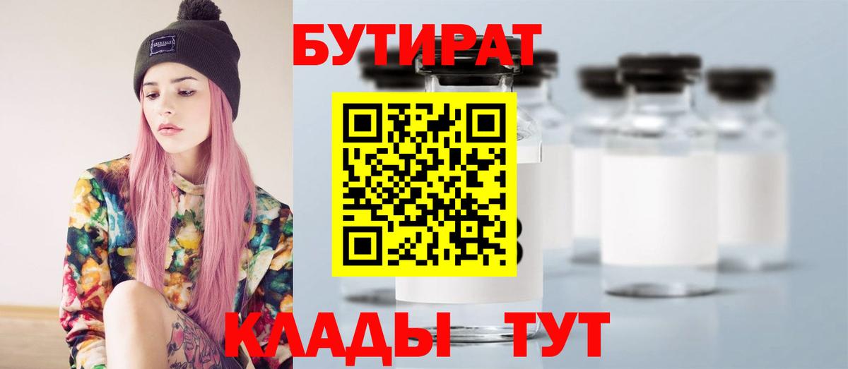 БУТИРАТ бутандиол Новый Уренгой