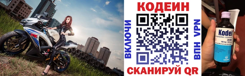 где продают   Новый Уренгой  Codein напиток Lean (лин) 