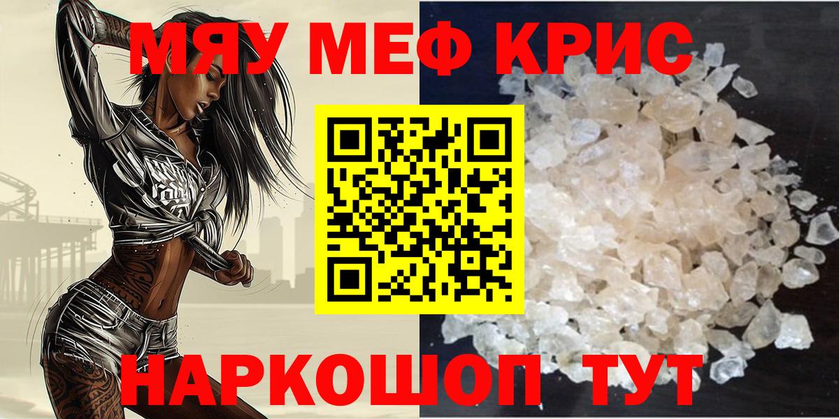 Меф кристаллы  Меф mephedrone  Меф  Новый Уренгой  Вход с VPN 