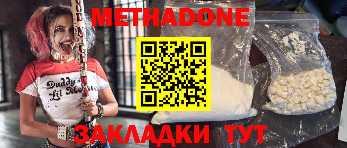 МЕТАДОН methadone Новый Уренгой
