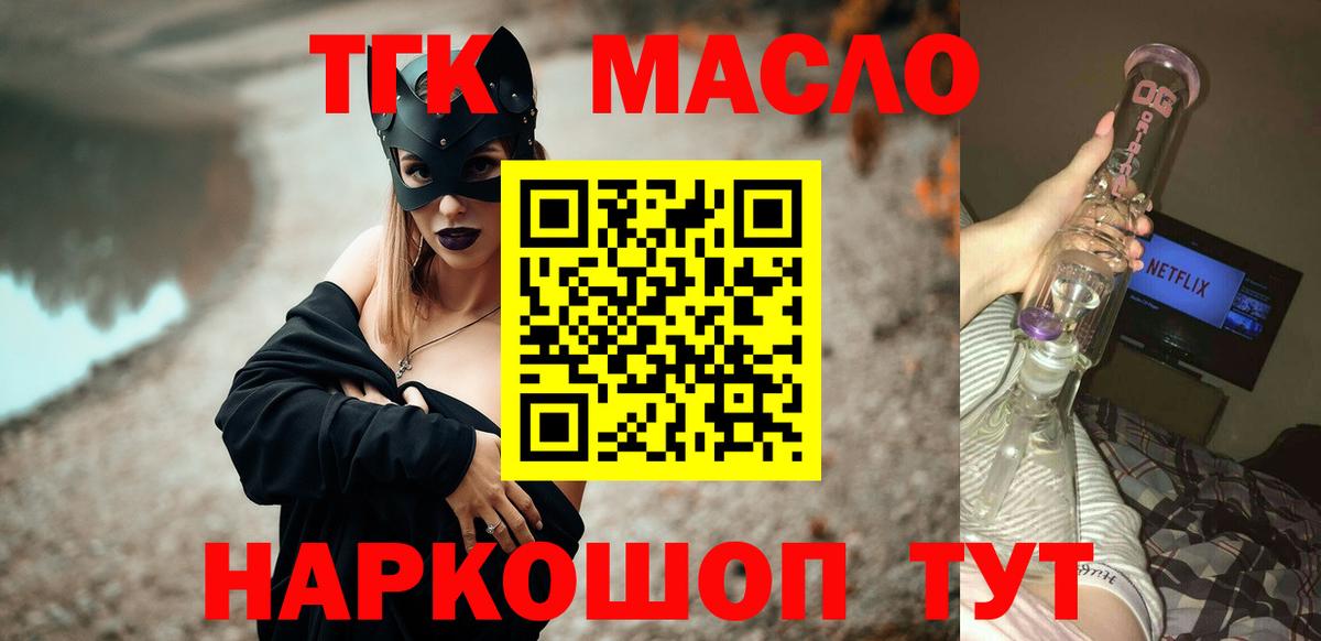 ТГК жижа  Дистиллят ТГК вейп с тгк  Вход с VPN  Новый Уренгой 