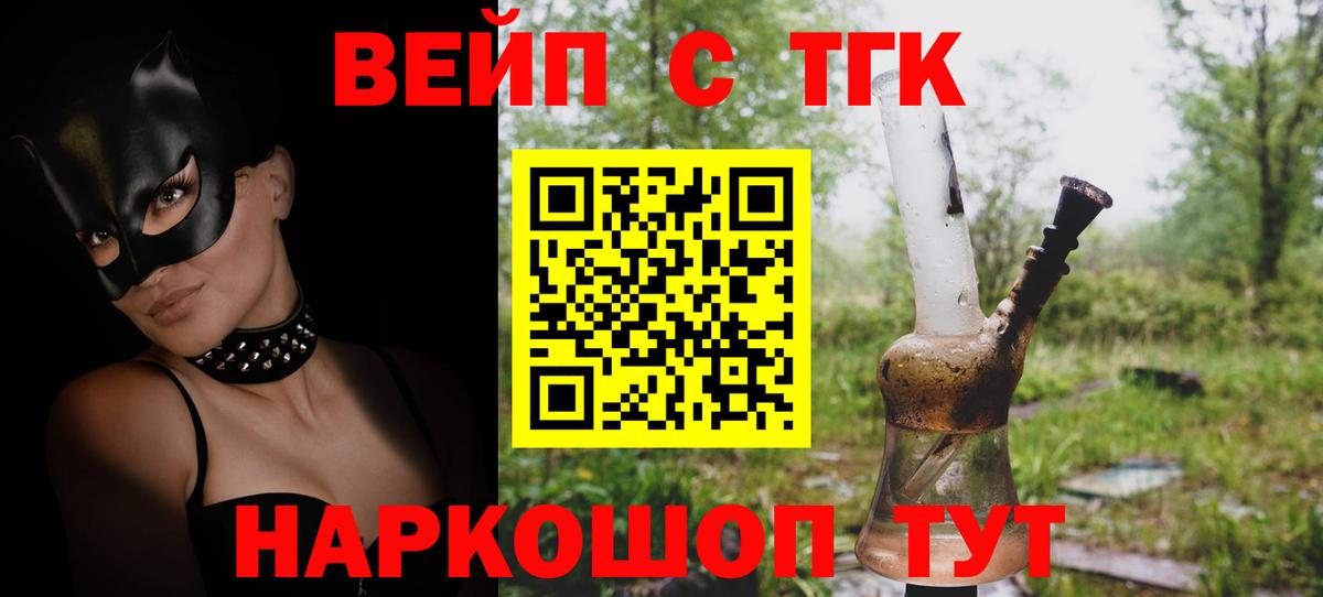 ТГК вейп с тгк Новый Уренгой